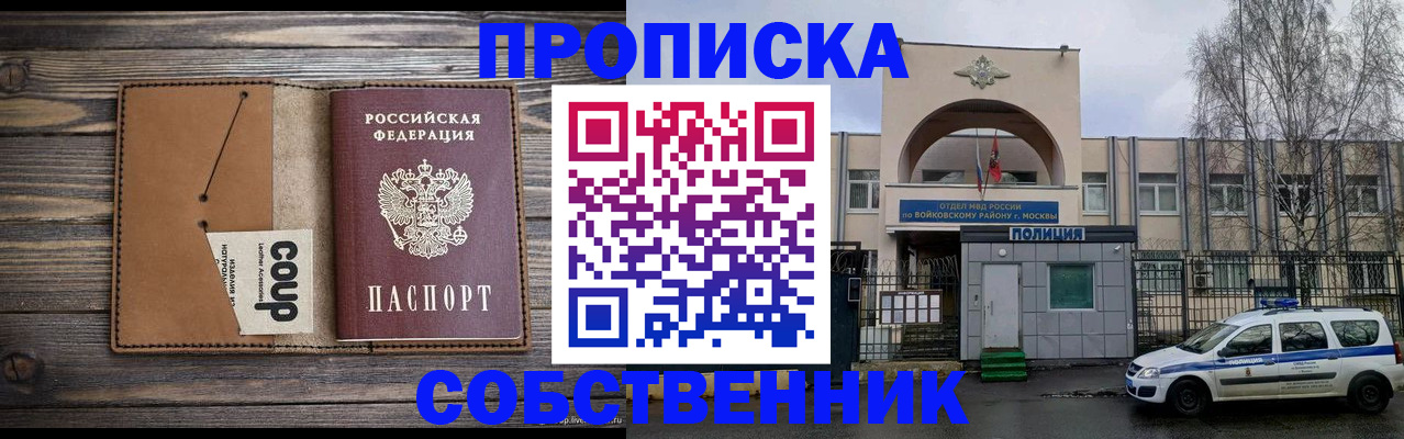 прописка от собственника в Сасово