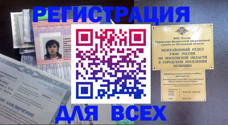 временная прописка в Сасово