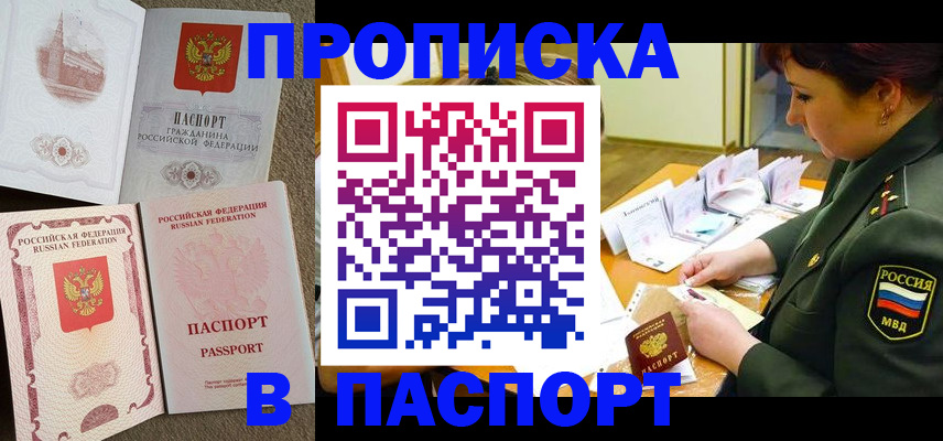прописка иностранных граждан в Сасово