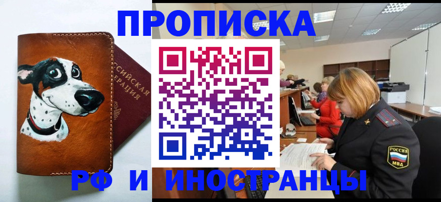 прописка для работы в Сасово